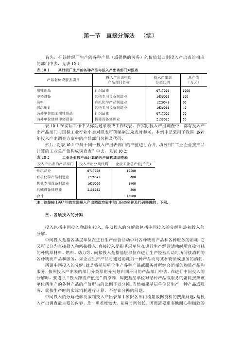 第九章的第一节  直接分解法