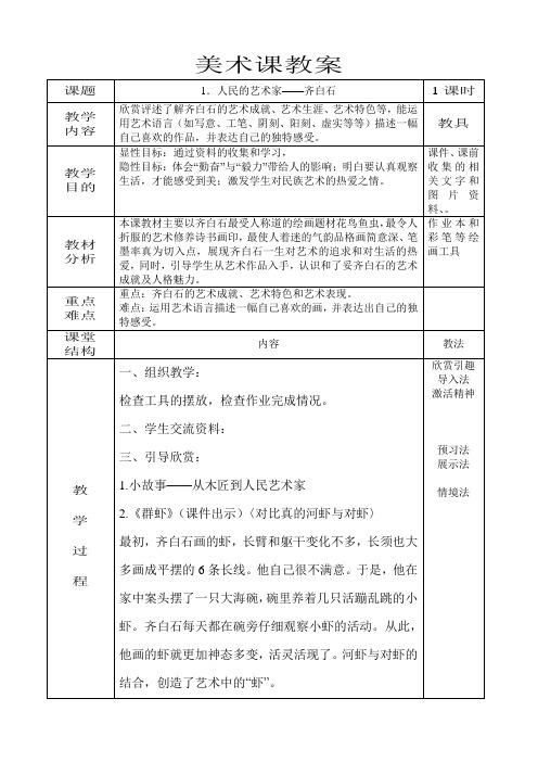 【最新人美版美术教案】【42页精品】小学五年级人美版美术下册教案全集及教学设计