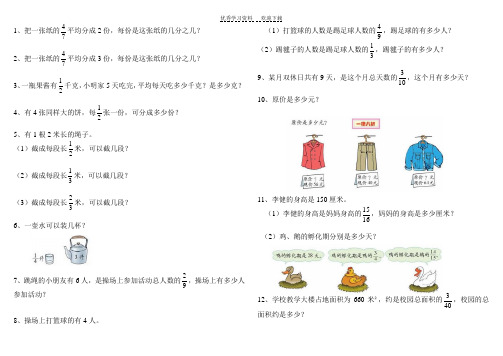 北师大版五年级数学下册第三单元书上应用题练习