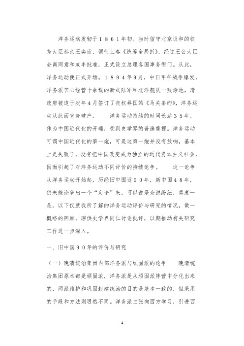 二十世纪中国历史学回顾——洋务运动研究的回顾