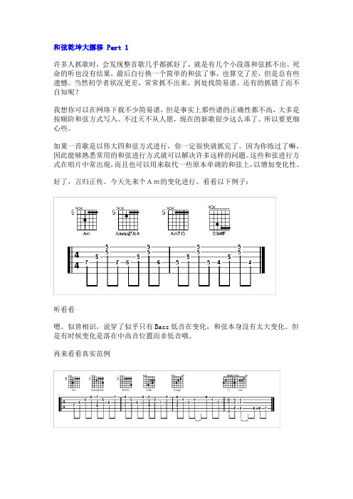 民谣(电)吉他基础教程(TW)--和弦乾坤大挪移