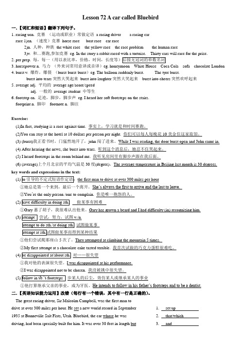 (完整版)新概念英语第二册讲解L72