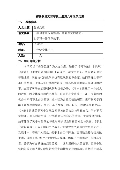 三年级语文上册第八单元 单元学历案(部编人教版五四制)