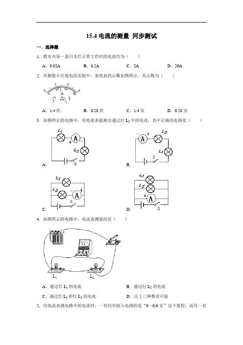 人教版九年级全册物理 15.4电流的测量 同步测试(含答案)