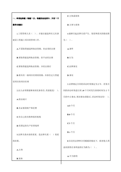 二级建造师房屋建筑工程管理与实务模拟考试试题一套带答案p