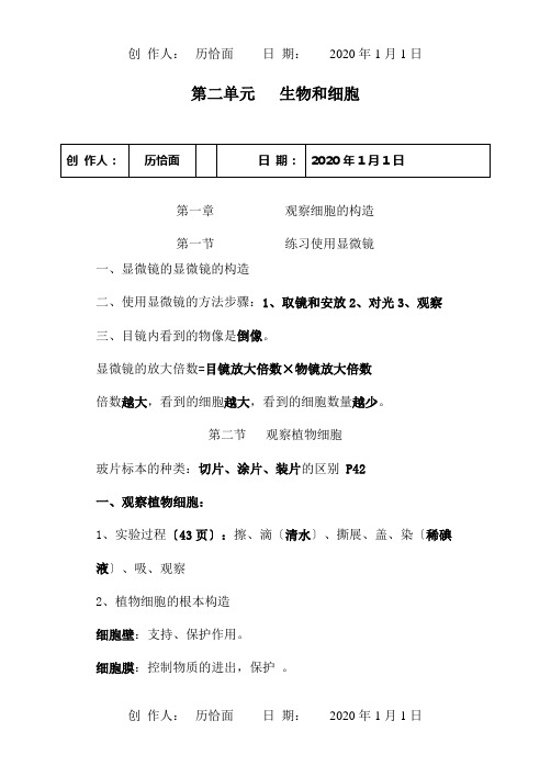 七年级生物下册 第二单元 生物和细胞总结测试  试题