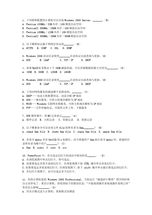 2011香港特别行政区软考网络工程师最新考试试题库(完整版)