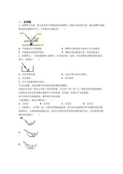 潍坊市三中初中物理八年级上册第四章《光现象》检测(含答案解析)