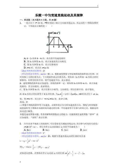 2018年高考模拟理综物理选编匀变速直线运动及其规律-解析版