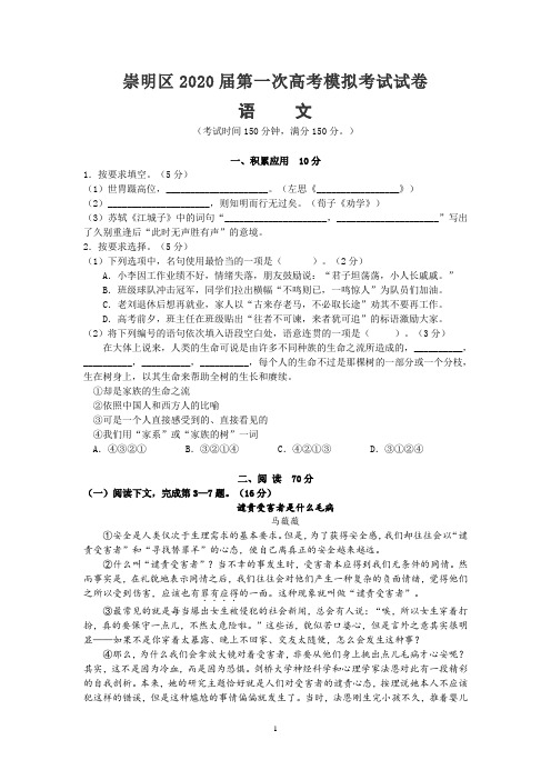 2020年崇明区高三语文一模试卷含答案