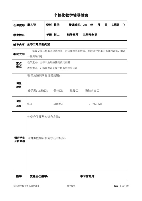 《全等三角形》教案编写格式