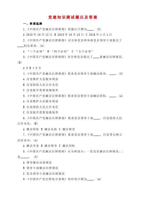 2019年党建知识竞赛题库答案