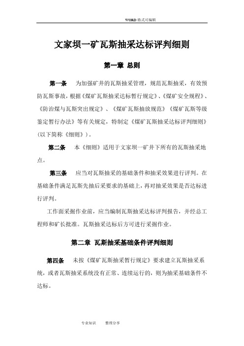 瓦斯抽采达标评判细则