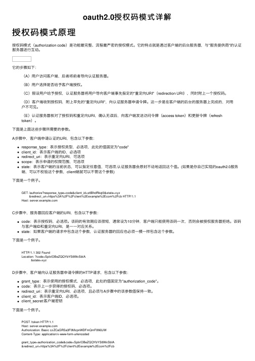 oauth2.0授权码模式详解