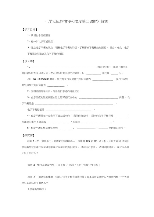 《化学反应的快慢和限度第二课时》导学案4