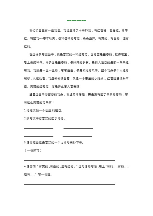 【小学语文】小学语文三年级阅读理解专项练习附答案