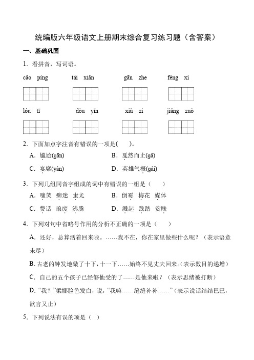 期末试题-2024-2025学年六年级上册语文统编版