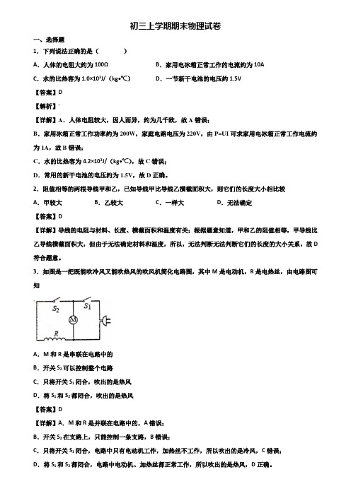 〖汇总3套试卷〗嘉兴市2020年九年级上学期物理期末学业质量监测试题