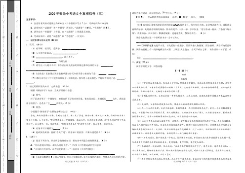 2020年安徽中考语文全真模拟卷(五)(原卷+解析)