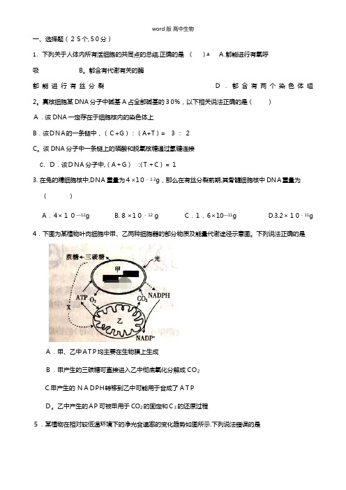 山东省曲阜夫子学校最新高三上学期10月底测试试题生物