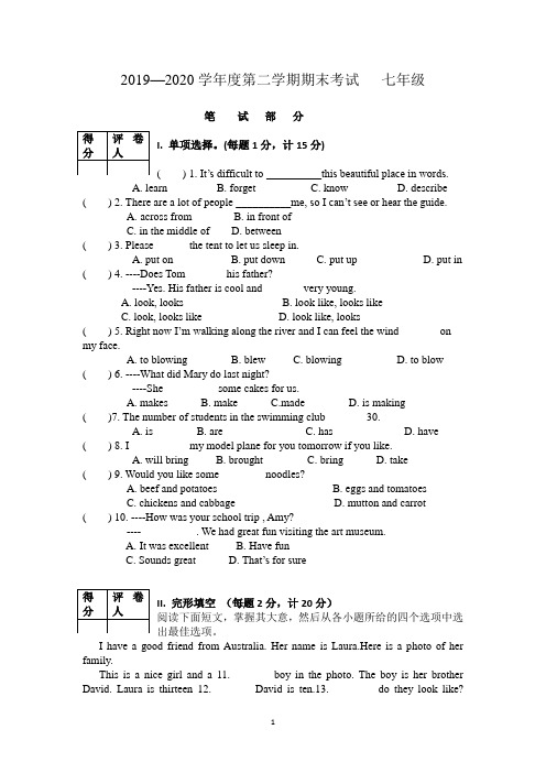 2019--2020七年级第二学期英语期末试卷