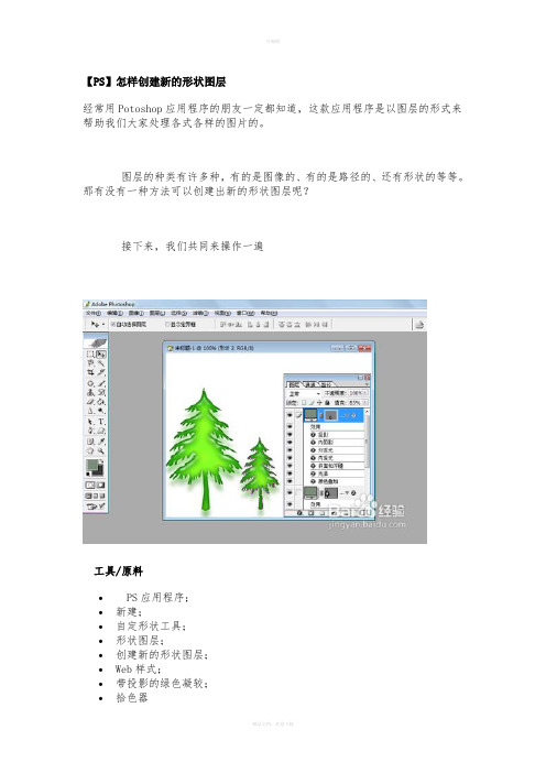 【PS】怎样创建新的形状图层