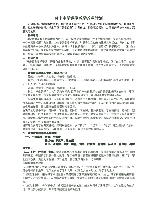 普丰中学课堂教学改革的设计思路