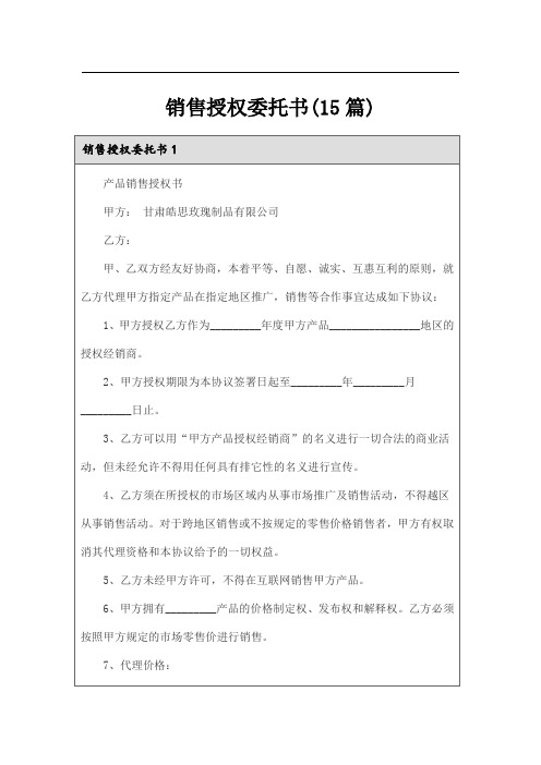 销售授权委托书(15篇)