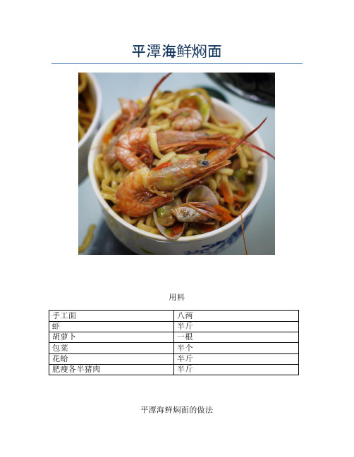 平潭海鲜焖面【精品汤粥教程】