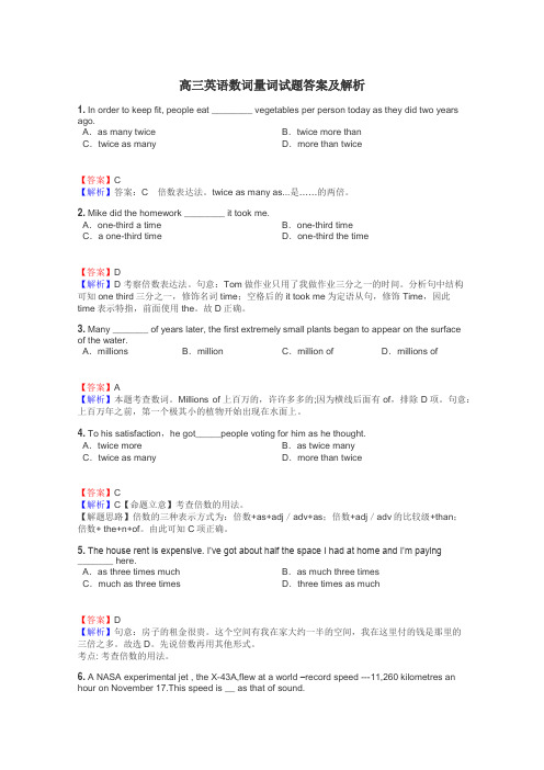 高三英语数词量词试题答案及解析
