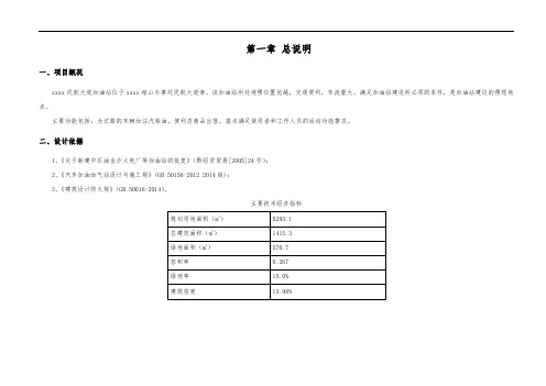 加油站方案设计说明书