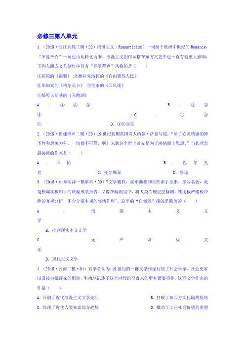 2016-2017学年高二历史上册学业水平课时练习题25