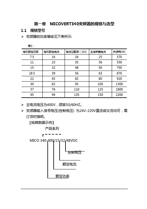 德国米高340使用手册