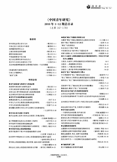 《中国青年研究》2010年1-12期总日录