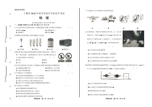 2018年湖北省十堰市中考物理试卷含答案