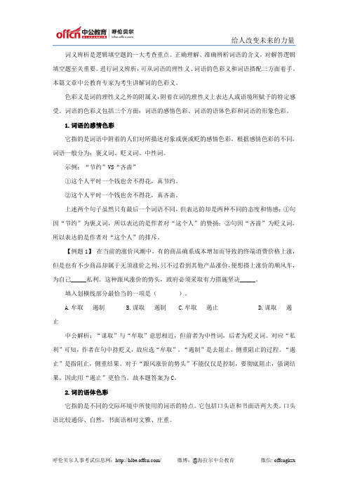 2014政法干警行测技巧：言语理解之词语的色彩义