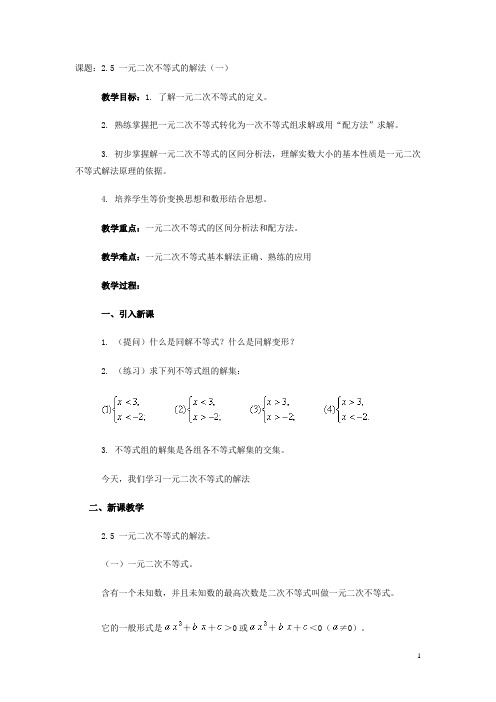 级安徽职高高一数学教案：第二章 不等式09