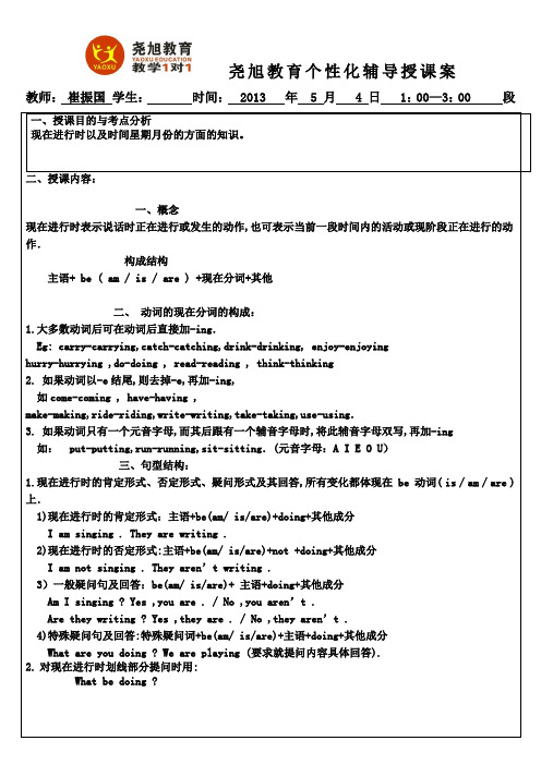 尧旭教育辅导教案模板 2