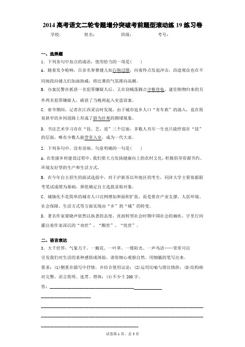 高考语文二轮专题增分突破考前题型滚动练19练习卷(答案详解)