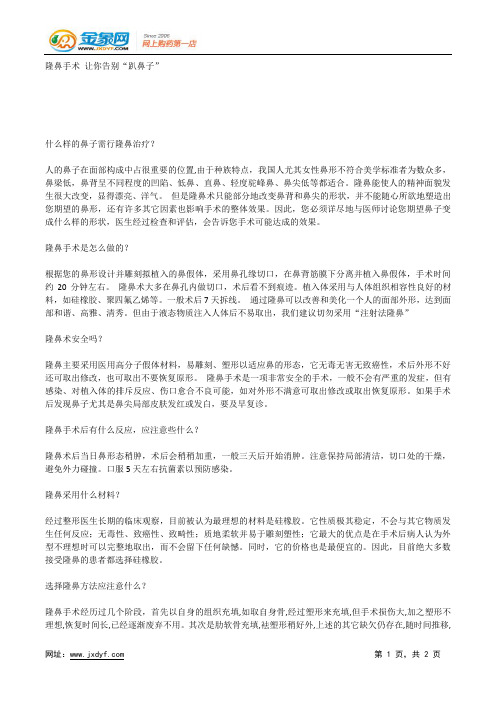 符合中国人鼻子美学的标准.docx