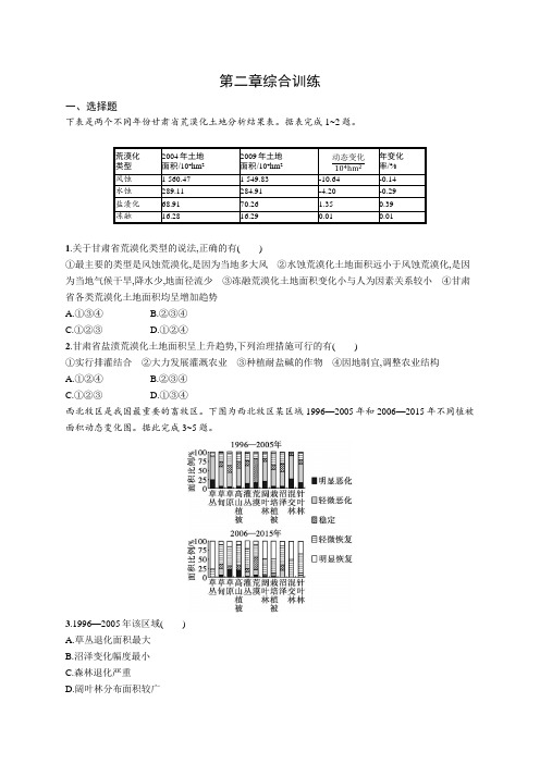 高中地理《选择性必修1自然地理基础》课后习题word第二章综合训练