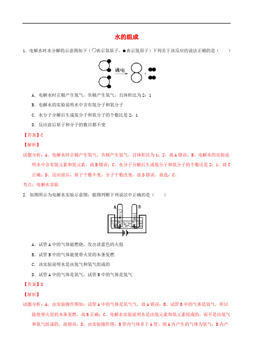 九年级化学上册 第四单元 课题3 水的组成课时练习(含