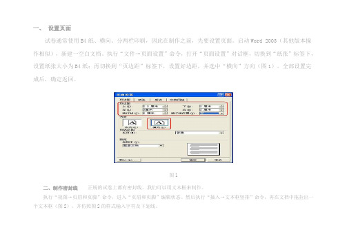 试卷表头设置