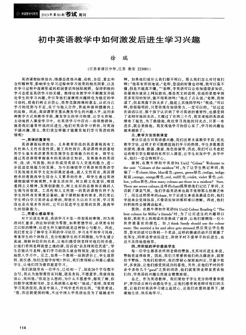 初中英语教学中如何激发后进生学习兴趣