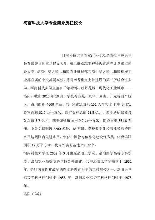 河南科技大学专业简介历任校长