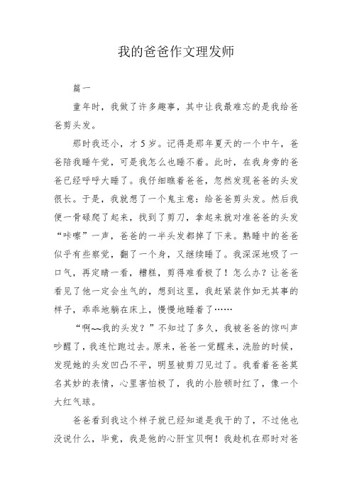 我的爸爸作文理发师