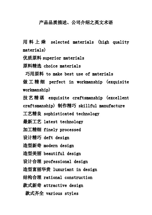 商品品质描述词汇