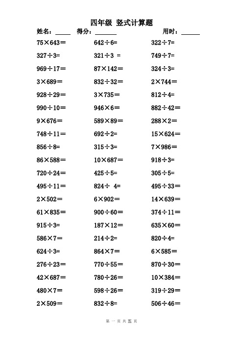 四年级 竖式计算题 300题 .