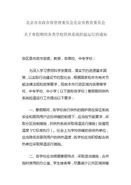 关于放假期间学校供暖规定