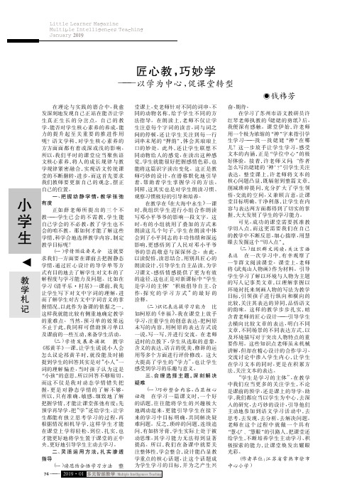 匠心教,巧妙学——以学为中心,促课堂转型